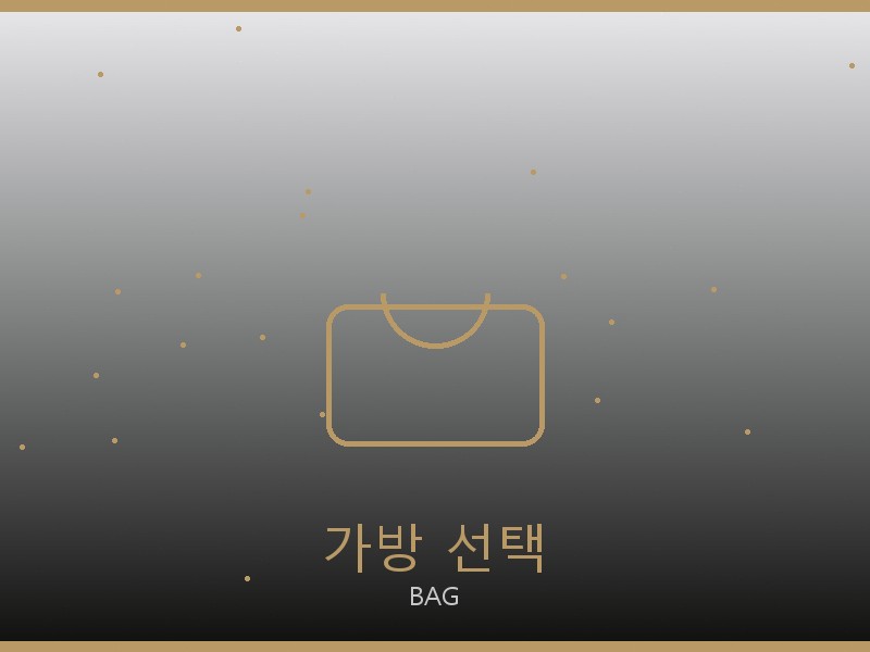 위블로 레플리카 사이트 가방 선택 가이드
