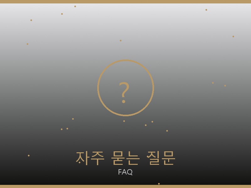 위블로 레플리카 사이트 자주 묻는 질문